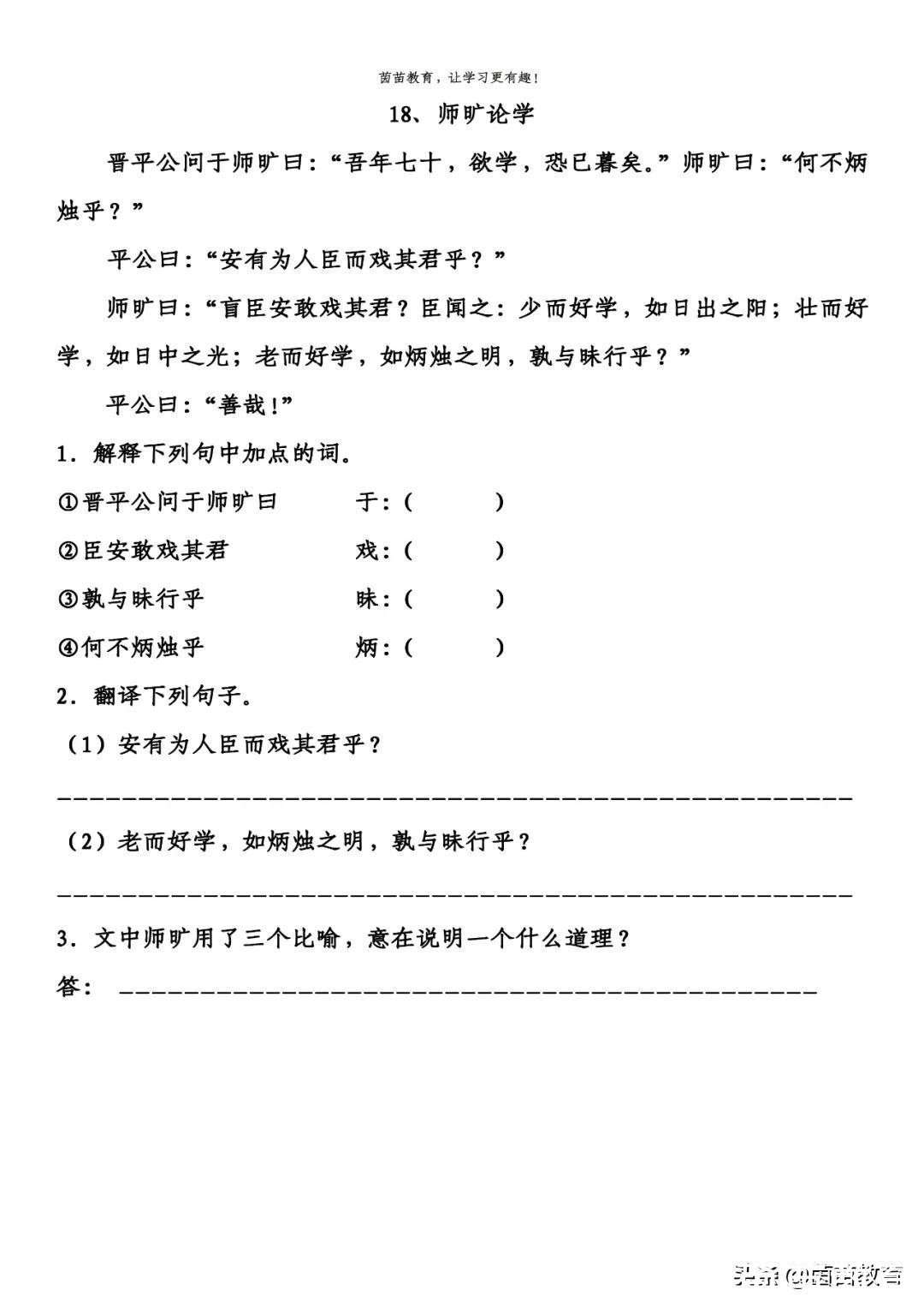 文言文|小学文言文阅读理解18师旷论学，可打印附答案