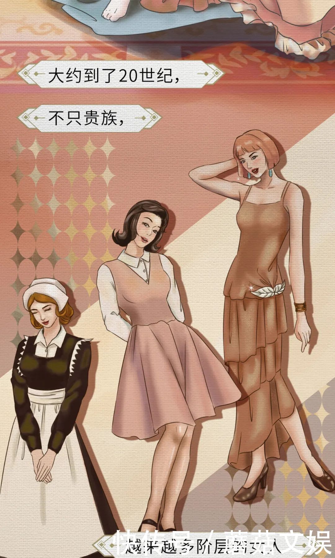 漫画|【蘑菇漫画】今天聊聊丝袜进化史，原来男人曾经也爱穿丝袜？