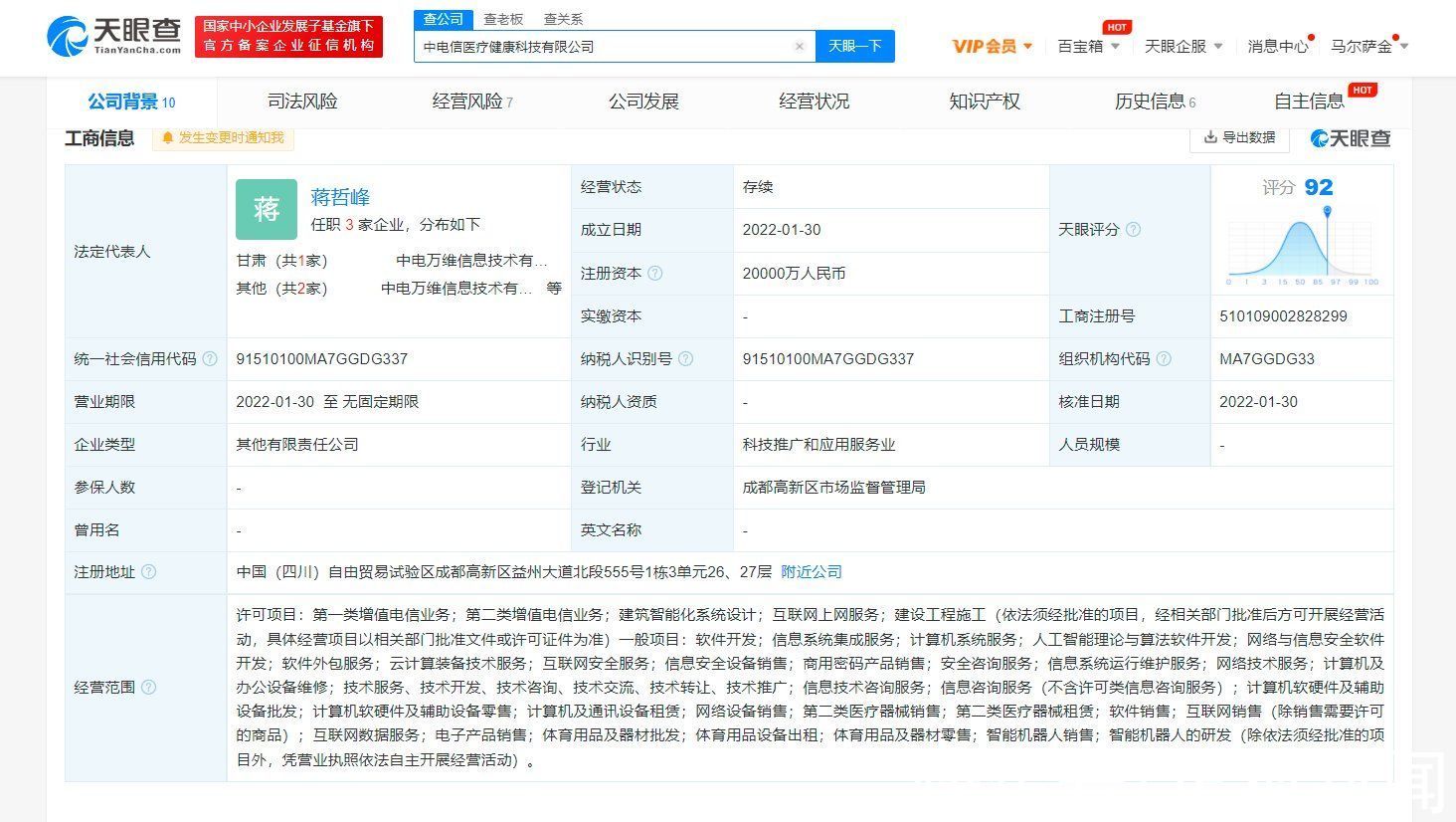 中国电信|中国电信投资成立医疗健康科技公司，注册资本2亿元