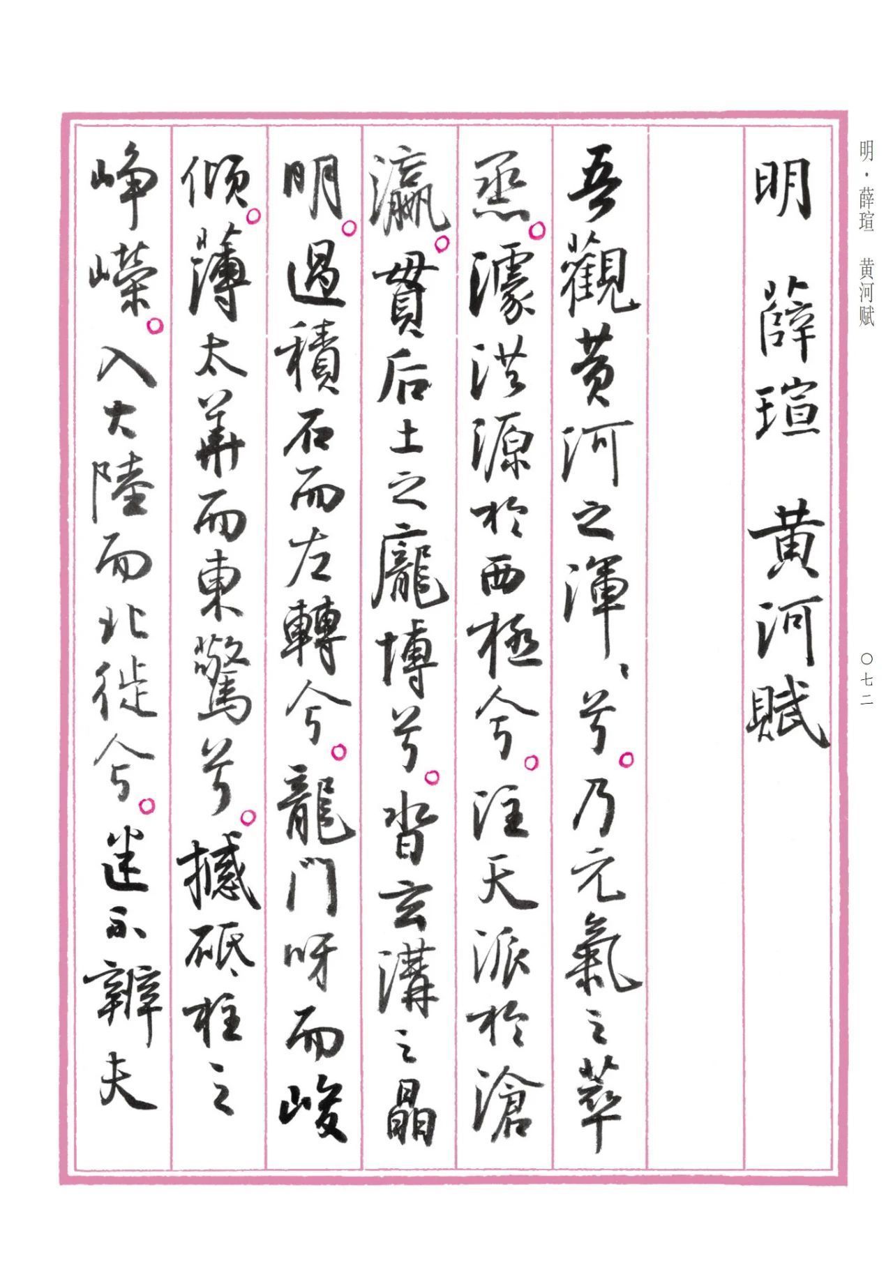 行书@孙晓云行书版《中国赋》重磅发布,晋唐神韵,明清意趣,自成一体