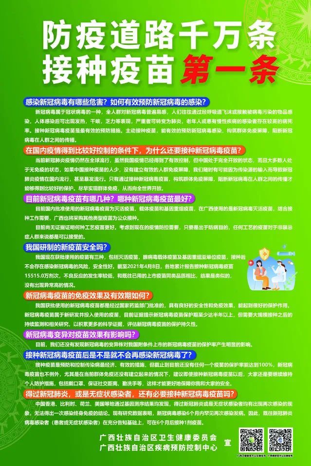 禁忌|为何要接种疫苗？流程是怎样？有何禁忌？你关心的问题都在这→