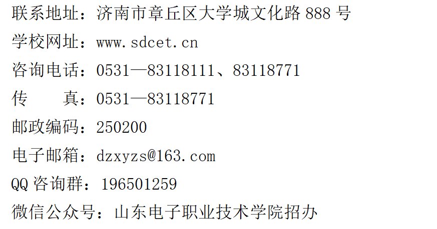 山东电子职业技术学院|山东电子职业技术学院2022单招、综招计划招生1810人