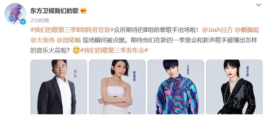 单依纯|《我们的歌3》发布会:B组9位歌手亮相,单依纯加盟成最大惊喜!