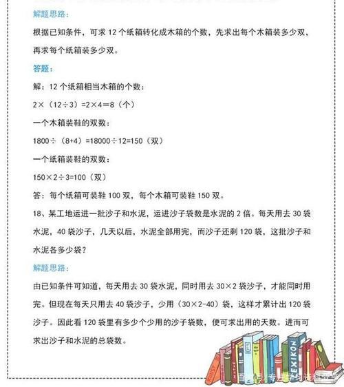 三年级数学：50道必考应用题练习含答案解析，锻炼孩子数学思维！