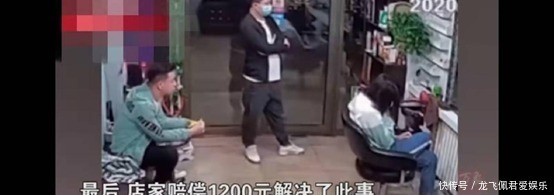 “让你爸过来砸店”女孩嫌发型不好看哭闹,店家赔1200元