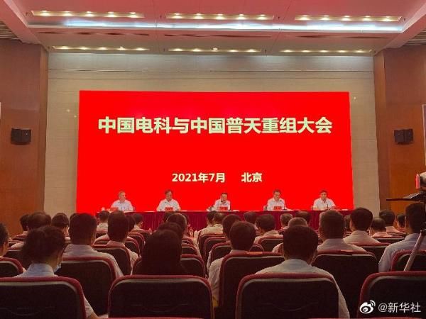 集团有限公司|央企重组再下一城!中国电科对中国普天实施重组
