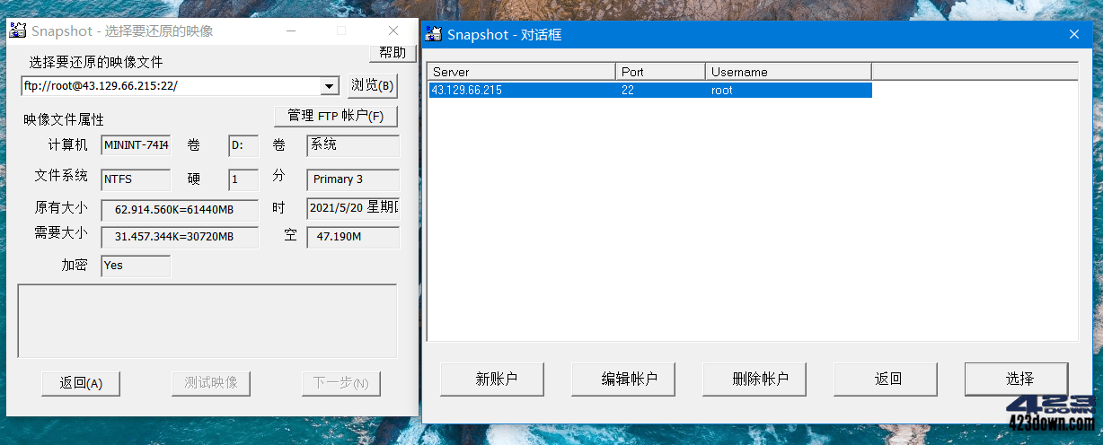 硬盘备份软件SnapShot v1.50.0.1208 中文版