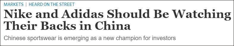 安踏|美媒：国产运动品牌崛起，耐克和阿迪达斯在中国要当心了