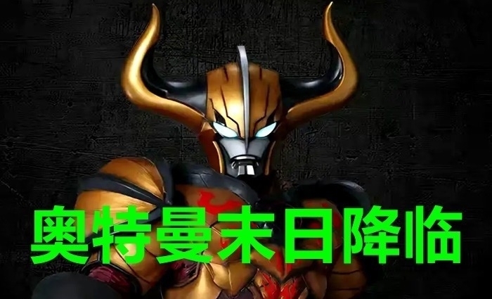 迪亚波罗|奥特曼“黑暗四魔神”集齐,可能会在《奥特曼银河格斗3》登场!