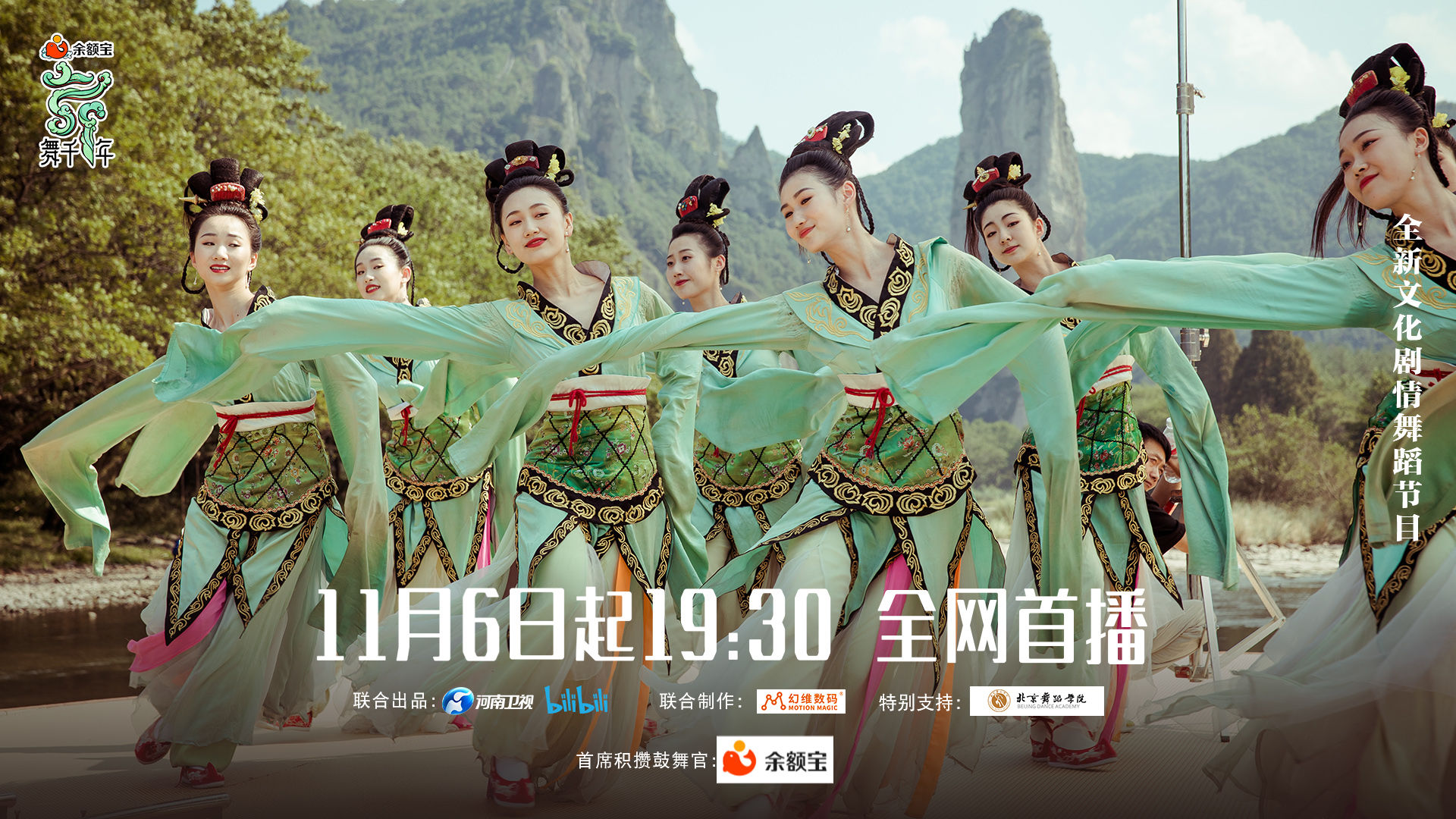 《舞千年》定檔11月6日，一起來看舞團(tuán)齊聚，盛世起舞