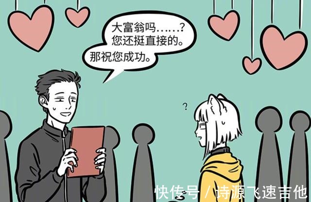 活动|非人哉九月又参加相亲活动，直言想要大富翁，难道烈烈不是吗