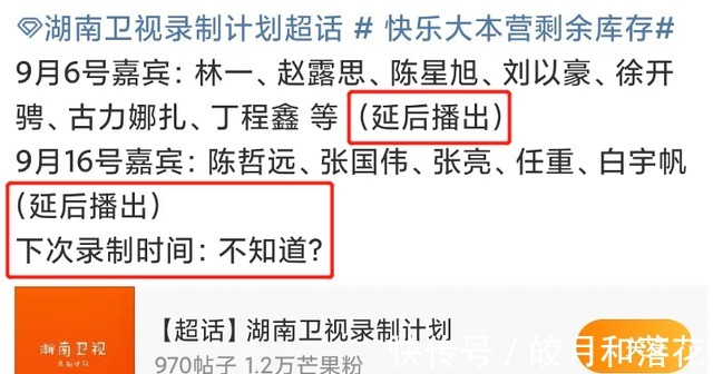 芒果臺|官方證實變相停播!換湯又換藥,《快樂大本營》全新改版!