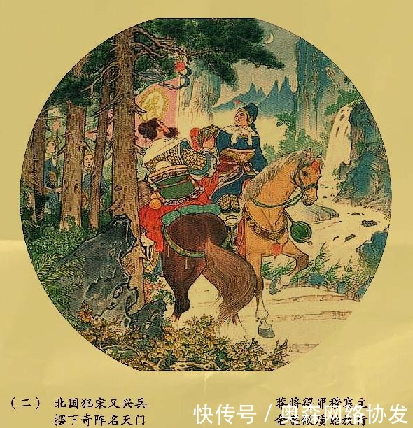 连环画《穆桂英》巾帼英雄,舍生忘死破敌阵,杨家一门豪杰保家国