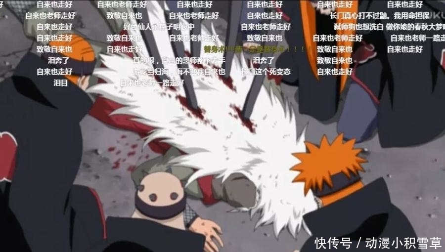 热血动漫|火影忍者：自来也被杀死那一刻，千万别开弹幕，网友留言出奇一致