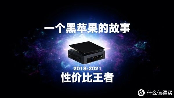 win10|【视频】『庄子大熊』三年时间-体验-性价比最高的黑苹果系统-intel NUC8I5豆子峡谷