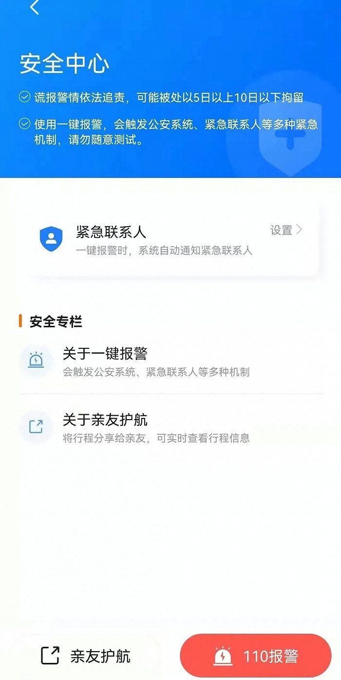 顺风车我被“山寨”顺风车APP骗了
