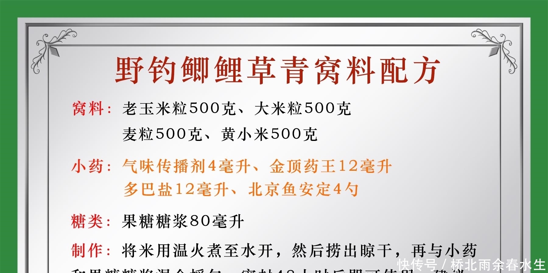 野钓|夏季野钓大鲤鱼用什么打窝诱鱼快又多？野钓大鲤鱼的窝料制作方法