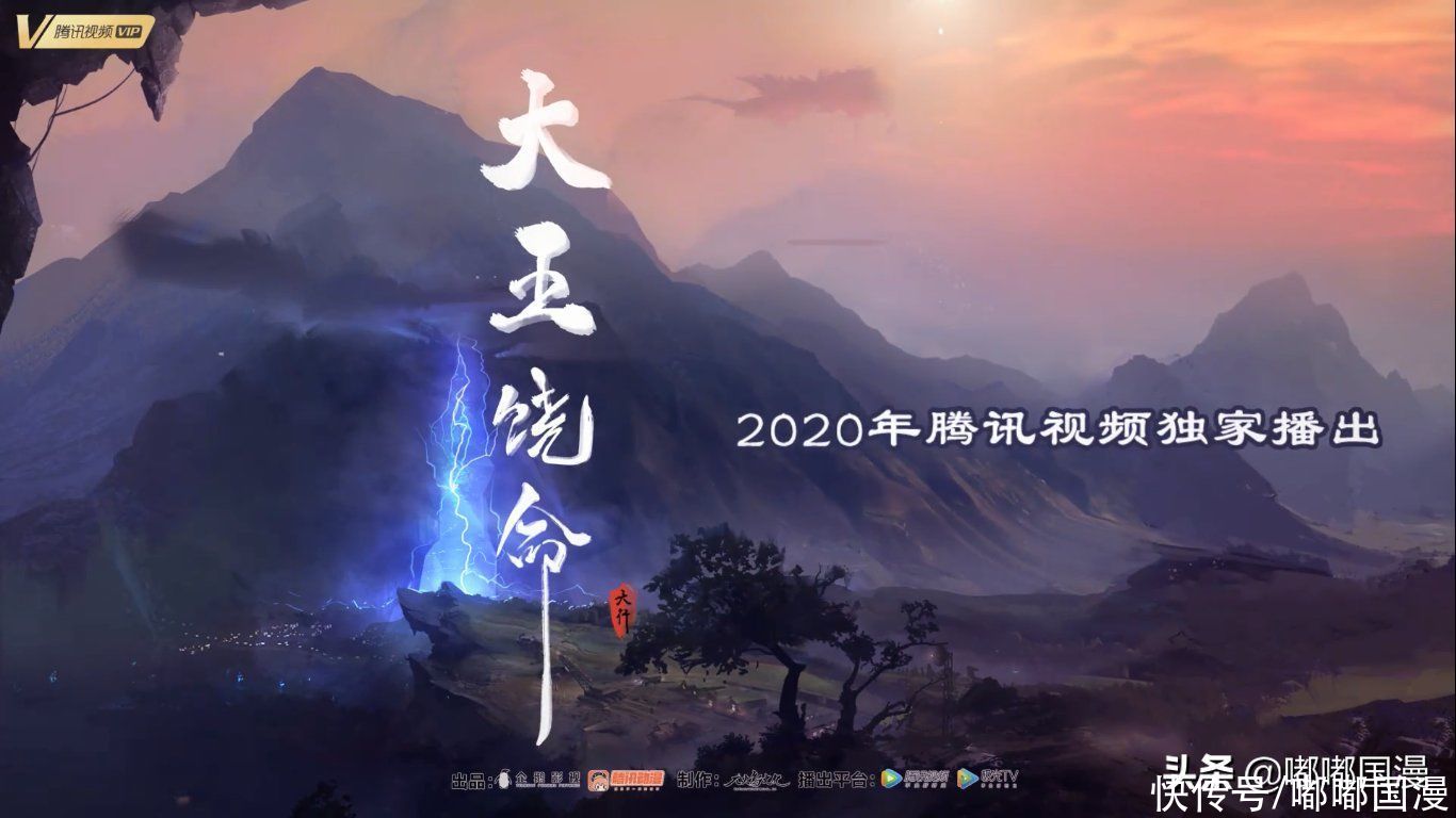 吕小鱼|大王饶命动画还没开播，就赚够了粉丝的负面情绪，这是要凉了吗？