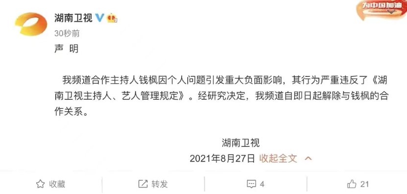 小藝|湖南衛視合作主持人錢楓：退出《天天向上》節目組，對謠言將啟動法律維權程序