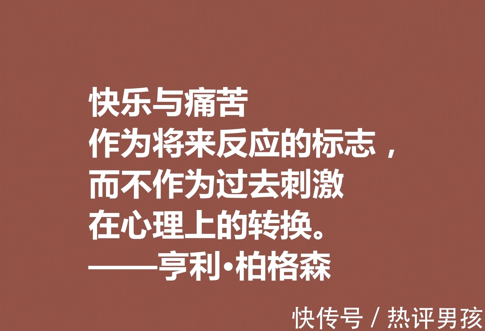 叔本华！法国哲学家，亨利·柏格森十句至理格言，句句透彻，细品直击人心