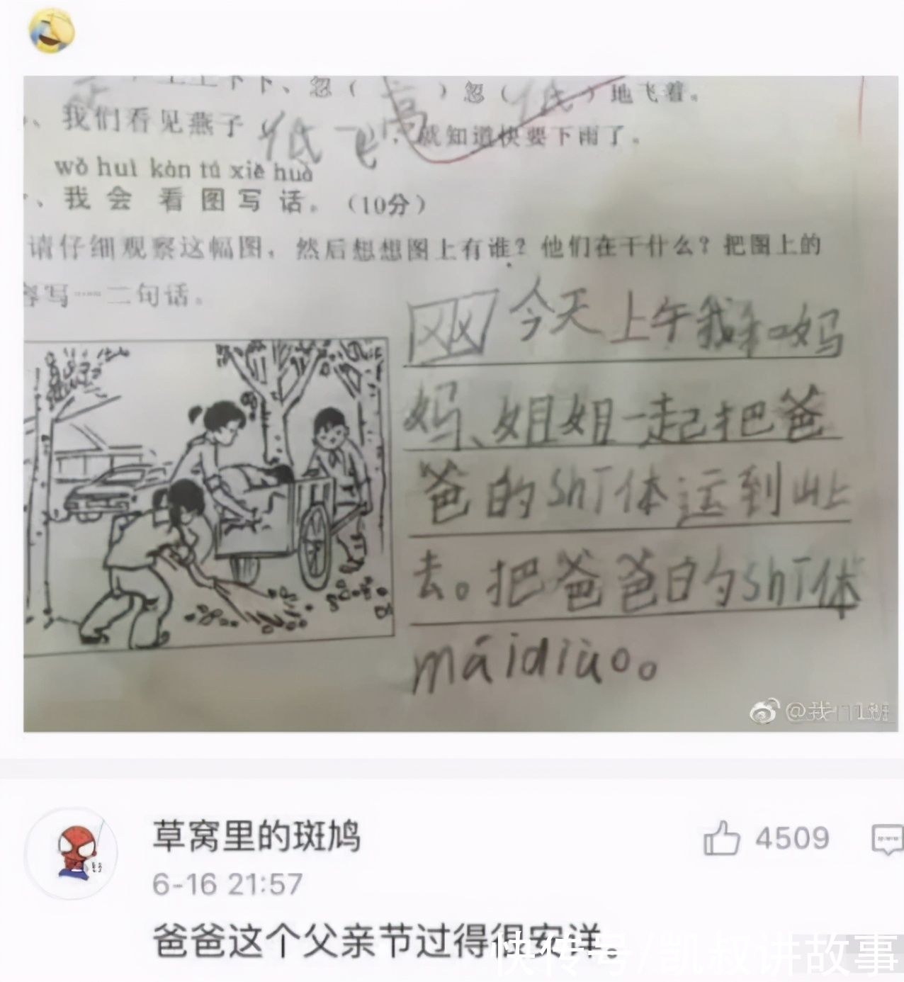 “爸妈离婚3次，爷爷住院2次，我病重15次”小学生造句，不讲武德