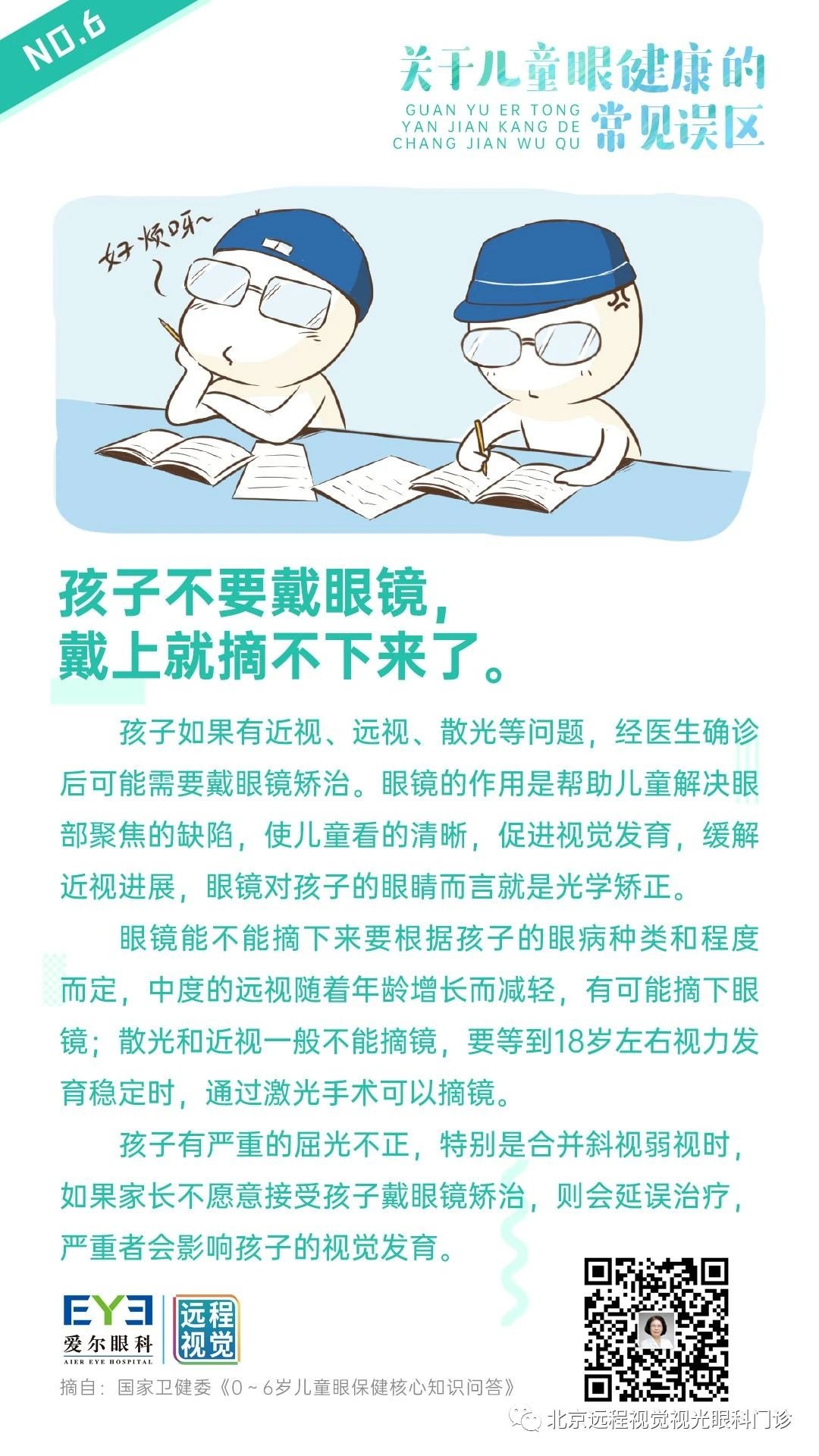 视觉|远程视觉谢培英提醒家长一定要重视孩子视力异常