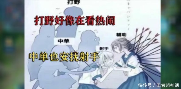 支援|王者荣耀为什么上单求支援，总是被无视，看了这张图就明白了