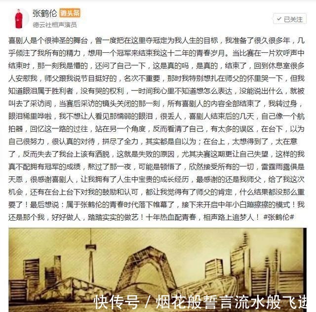 张鹤伦请来“德云天团”，仍然获得亚军，但他输给叶逢春并不丢人