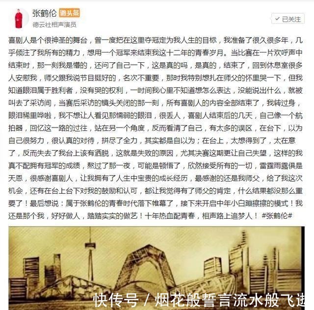 张鹤伦请来“德云天团”,仍然获得亚军,但他输给叶逢春并不丢人