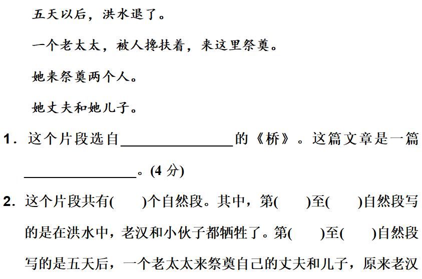 部编版语文六年级上册[课内外阅读]专项训练卷