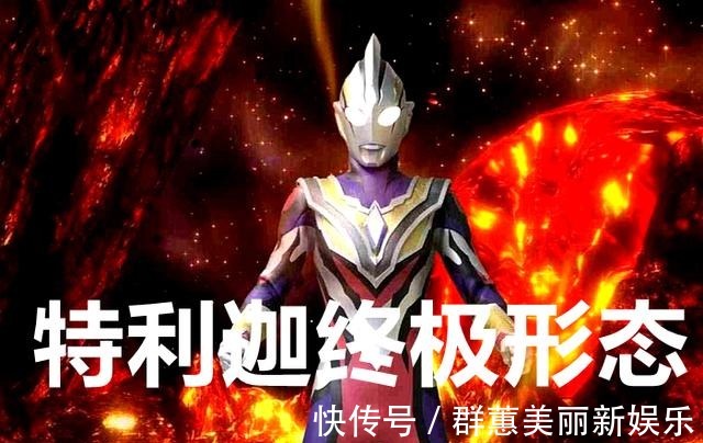 迪迦奥特曼|《特利迦奥特曼》第24集圆谷又致敬《最终圣战》!