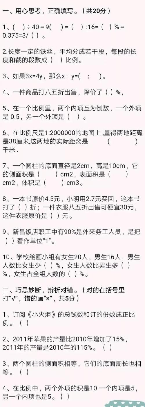 小学六年级数学下册期末考试卷，收藏提前练习，做个有准备的学生