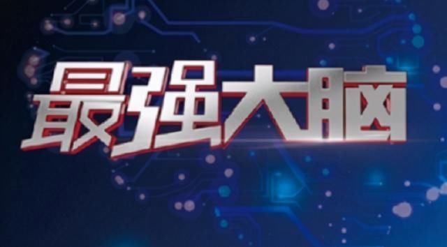 《最强大脑》第8季刚官宣就被吐槽？看完嘉宾阵容：成吐槽大会了