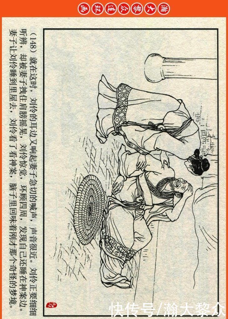  詹敏|瀚大黎众｜连环画《两晋五胡风云录》之十五《广陵绝唱》詹敏绘画