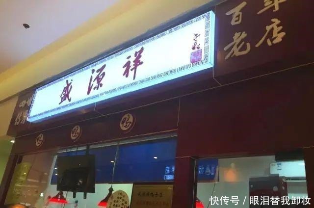 老字号,就是这个味!老字号,就是这个味!