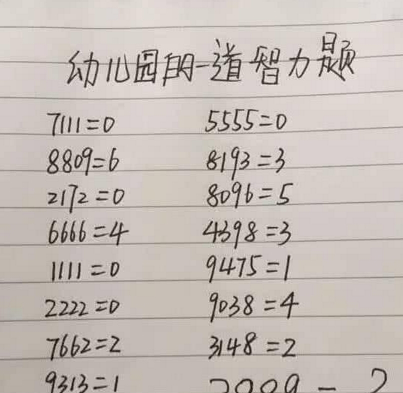 4个脑筋急转弯,小学生也许都能做对,大学生