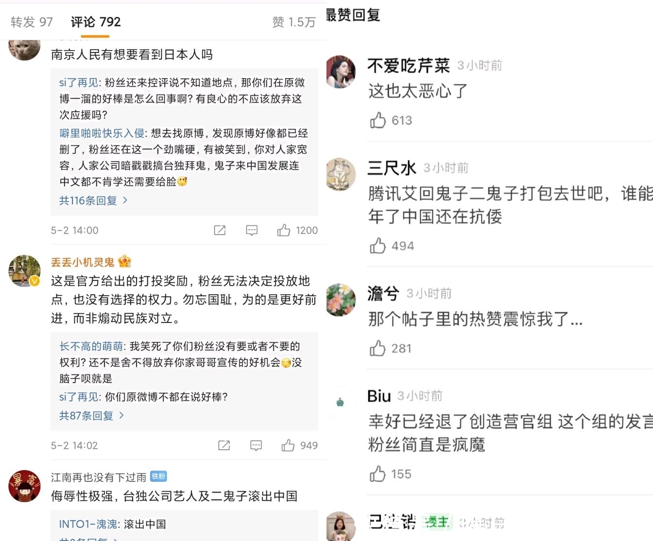 INTO1男团再惹争议,日本队员力丸的应援视频出现在南京,网友怒斥