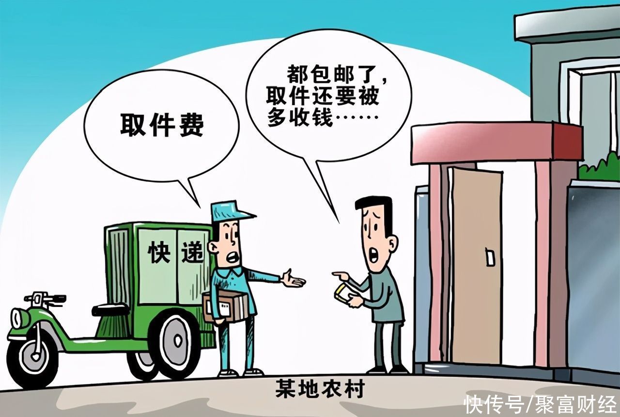 维权|“送货上门”成难题，取件加收2块钱？快递问题频现，现在被点名