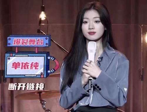 《爆裂舞台》止步四强,《说唱听我的》止步五强,单依纯该消停了