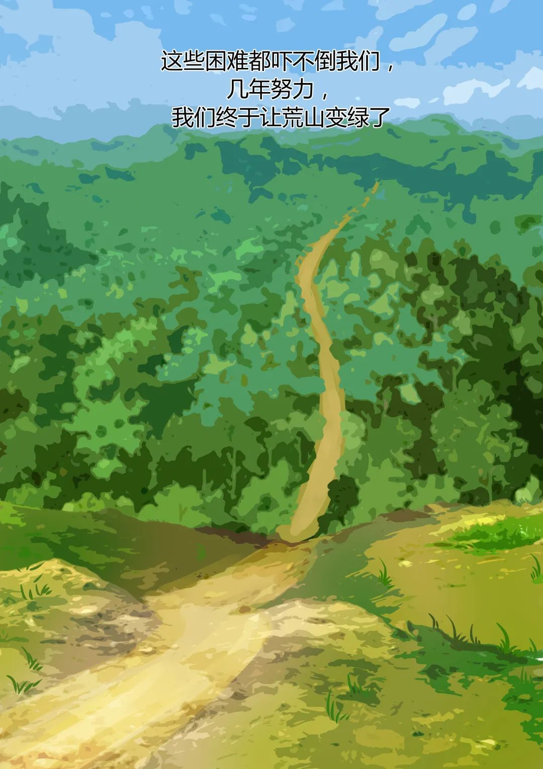 临海|漫画《绿业》第一辑｜大山的呼唤