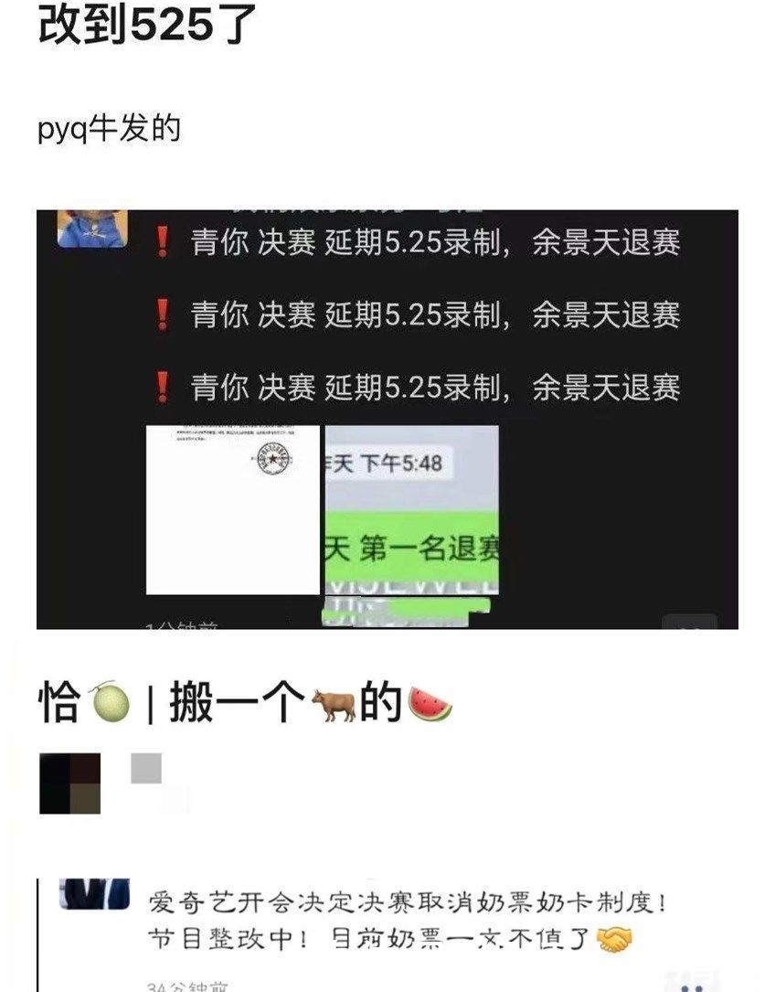 网传《青春有你3》总决赛5月25日播出，之前投票作废，心疼罗一舟