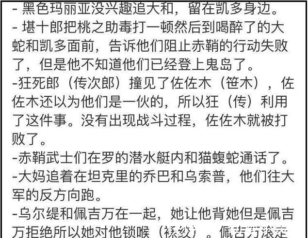 佐佐木|海贼王982话：佩吉万将被索隆秒，桃之助“必死”愿望实现