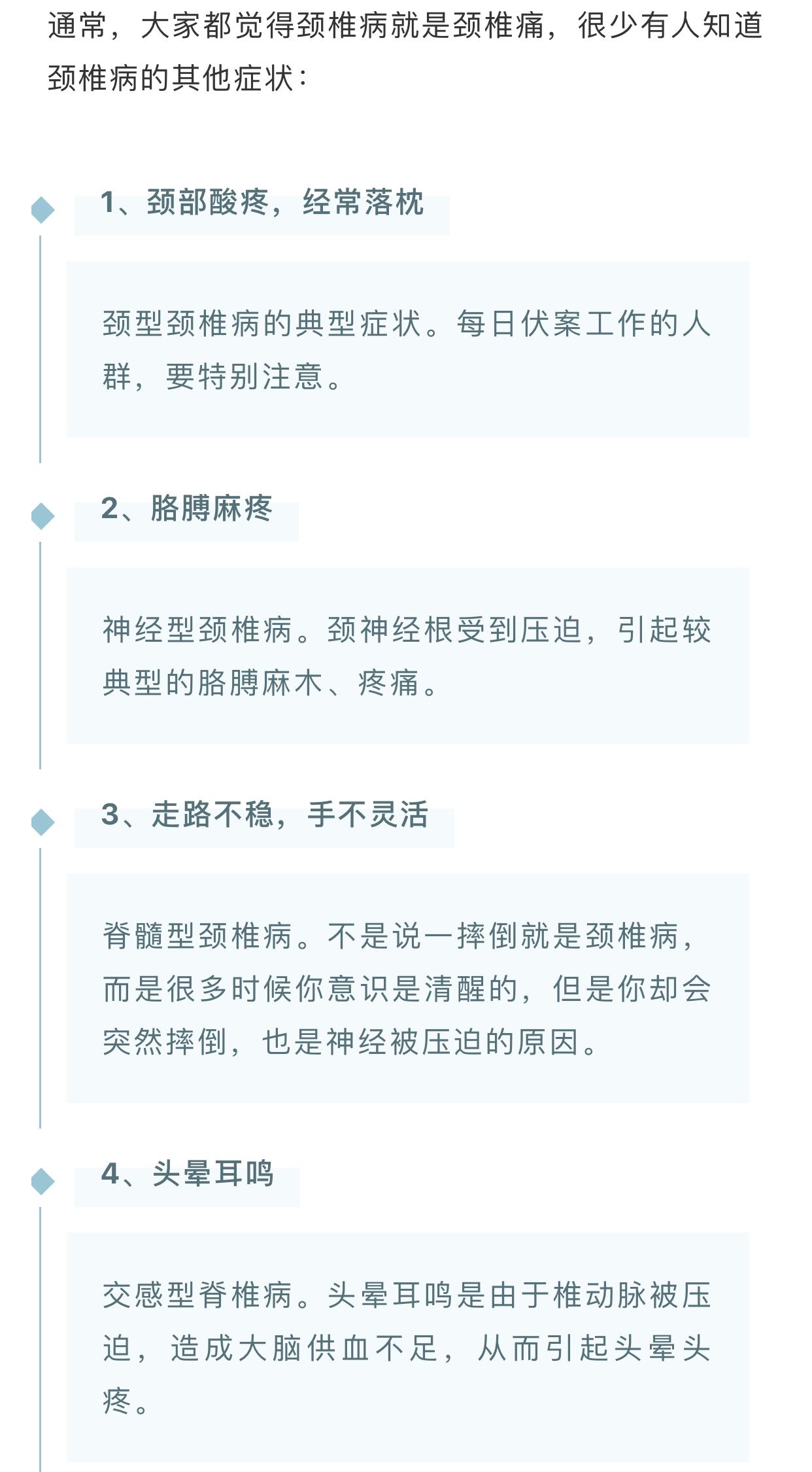 治疗|中医如何治疗颈椎病？方法来了