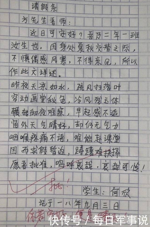 学霸的“请假条”火了，通篇文言文，语文老师：不批说不过去