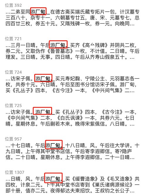 谣言$“鲁迅日记称发薪逛琉璃厂”？纯属杜撰