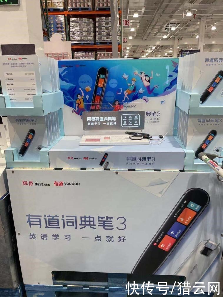 中小学校|网易有道词典笔成为首个入驻Costco的词典类智能学习硬件