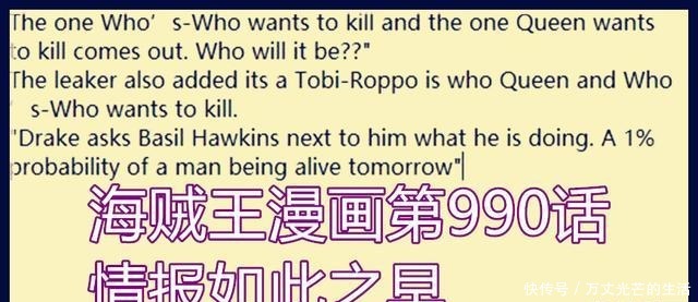 干掉|海贼王990话情报福兹弗想干掉的角色不是奎因，真目标已上线
