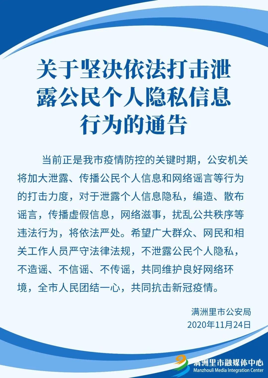 信息|关于坚决依法打击泄露公民个人隐私信息行为的通告