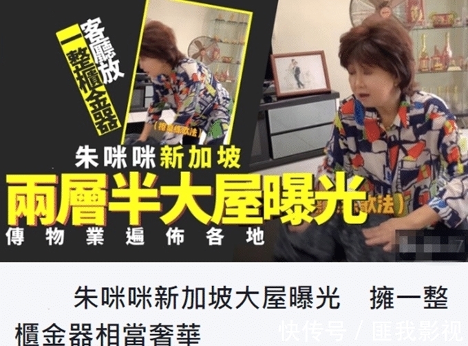 陀枪师姐|朱咪咪被曝名下有9套房,2层半别墅内景曝光,一整柜金器显阔气