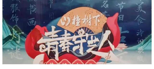《青春守艺人》播出时间确定,栾云平、孟鹤堂等五位成先发阵容